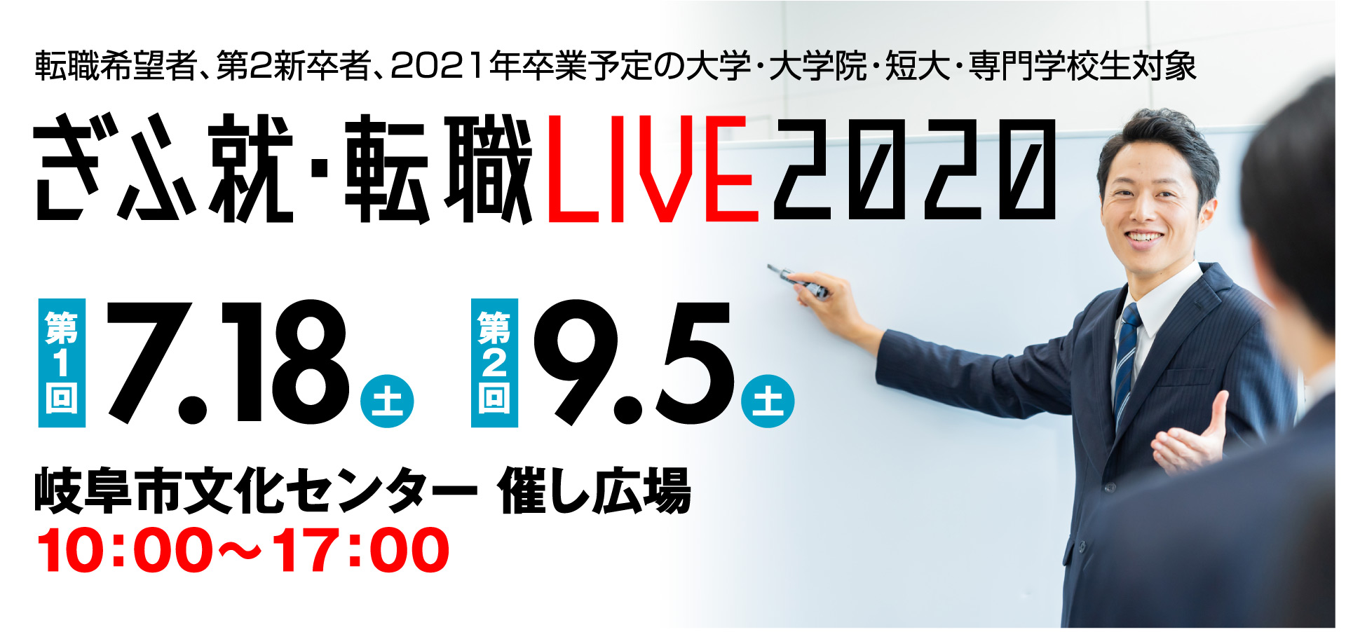 ぎふで就職 転職するなら 岐阜新聞advantage