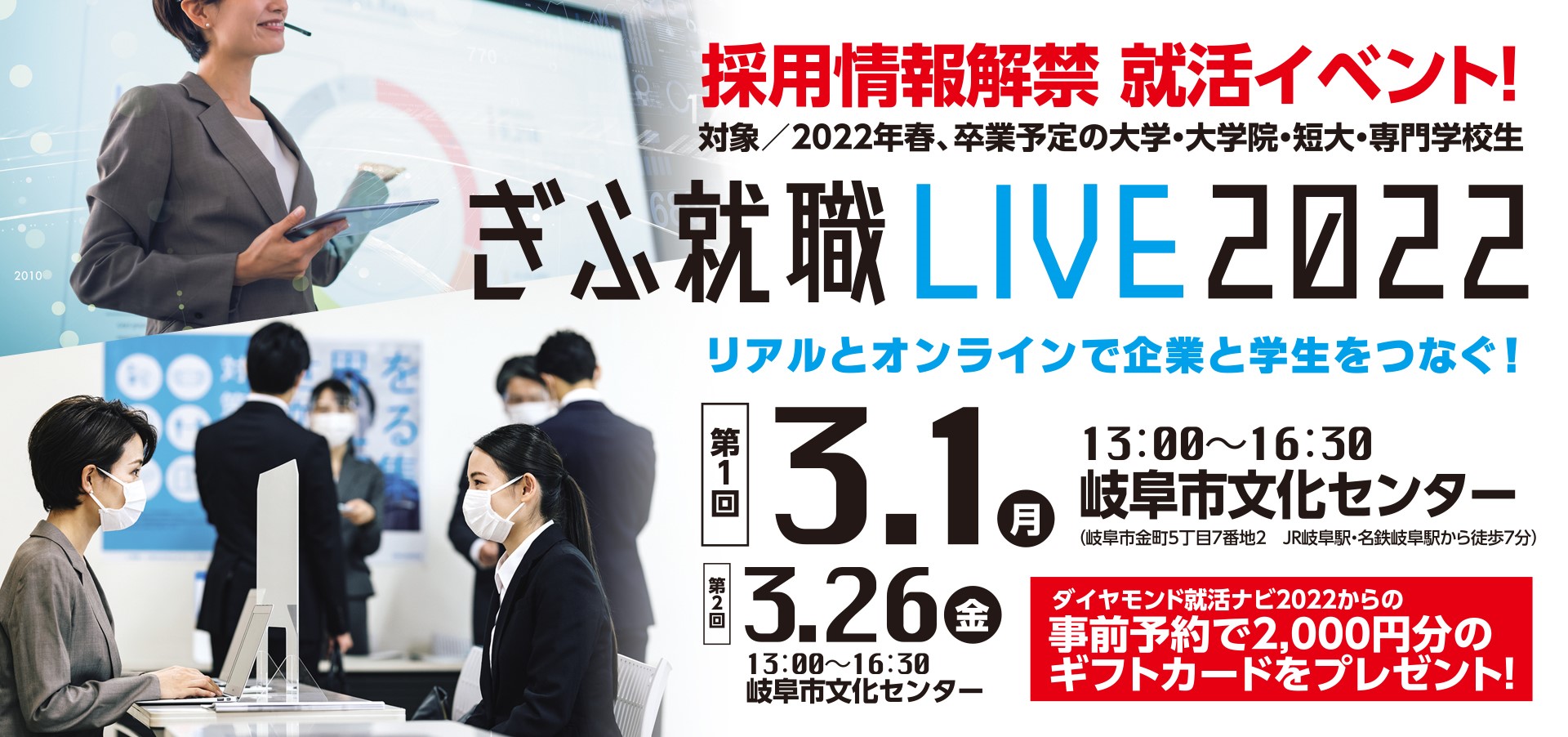 株式会社岐阜放送 岐阜新聞アドバンテージ